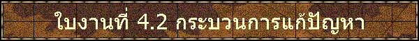 㺧ҹ 4.2 кǹѭ