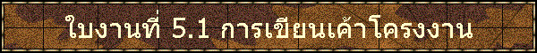 㺧ҹ 5.1 ¹çҹ