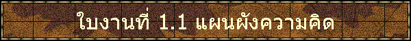 㺧ҹ 1.1 ἹѧԴ