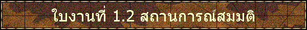 㺧ҹ 1.2 ʶҹó