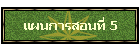 Ἱ͹ 5