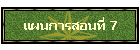 Ἱ͹ 7