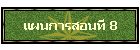 Ἱ͹ 8