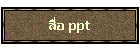  ppt
