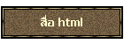  html
